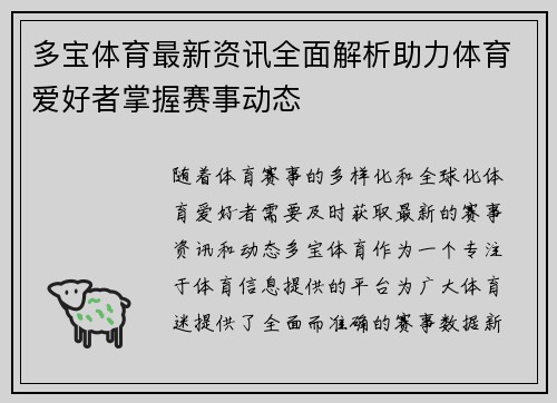 多宝体育最新资讯全面解析助力体育爱好者掌握赛事动态