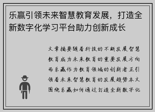 乐赢引领未来智慧教育发展，打造全新数字化学习平台助力创新成长