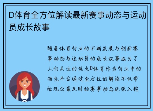 D体育全方位解读最新赛事动态与运动员成长故事
