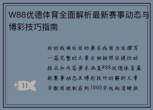 W88优德体育全面解析最新赛事动态与博彩技巧指南 W88优德体育全面解析最新赛事动态与博彩技巧指南