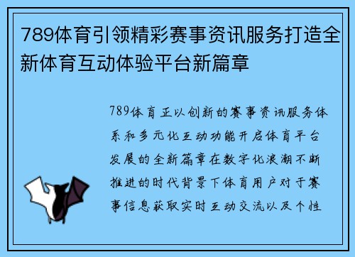 789体育引领精彩赛事资讯服务打造全新体育互动体验平台新篇章 789体育引领精彩赛事资讯服务打造全新体育互动体验平台新篇章